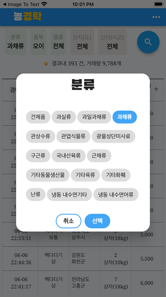 #4. 농경락 (iOS) 由: HYUNWOO LEE