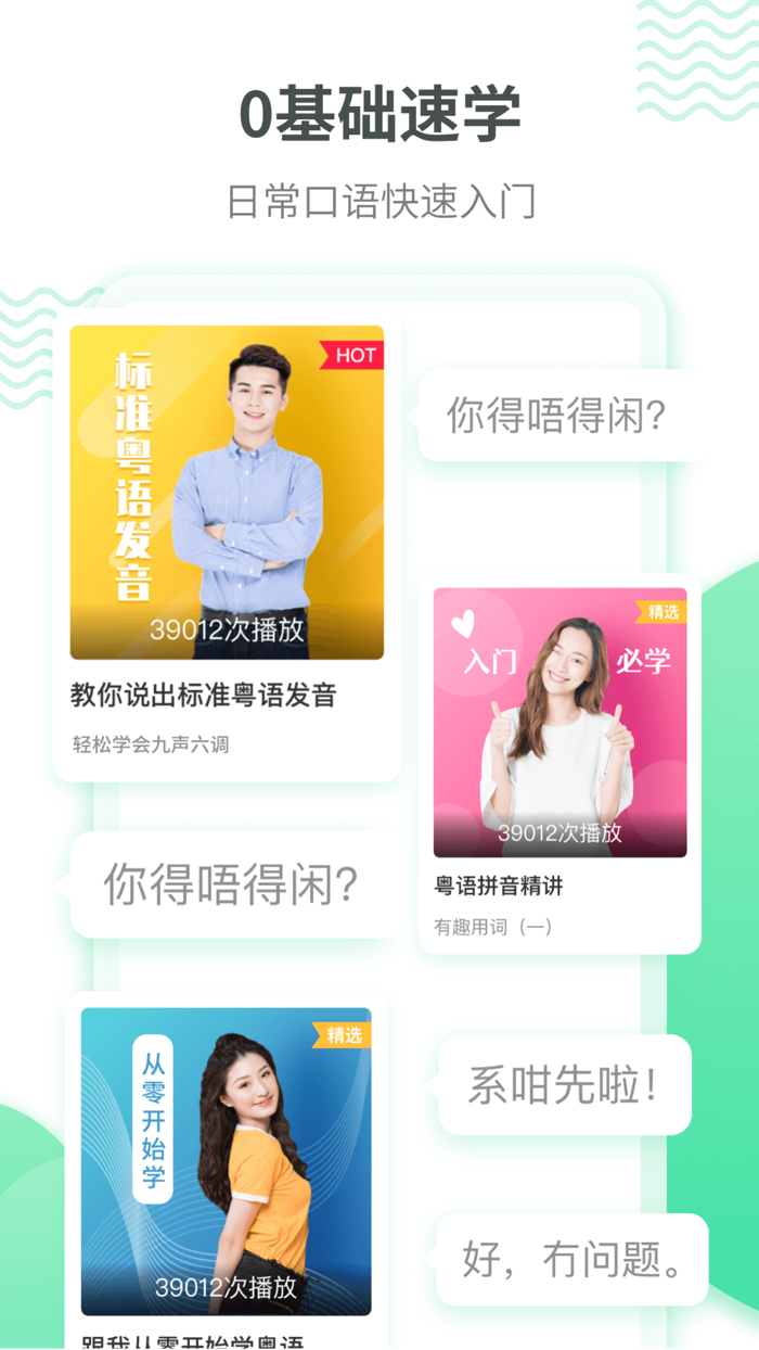 粤语学习-language learning