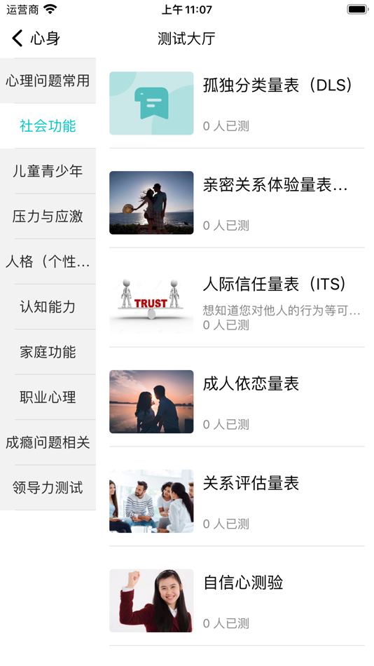 #5. 心赏 (iOS) 由: 中国科学院大学