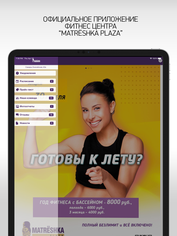 Screenshot #4 pour Фитнес-центр Matreshka Plaza