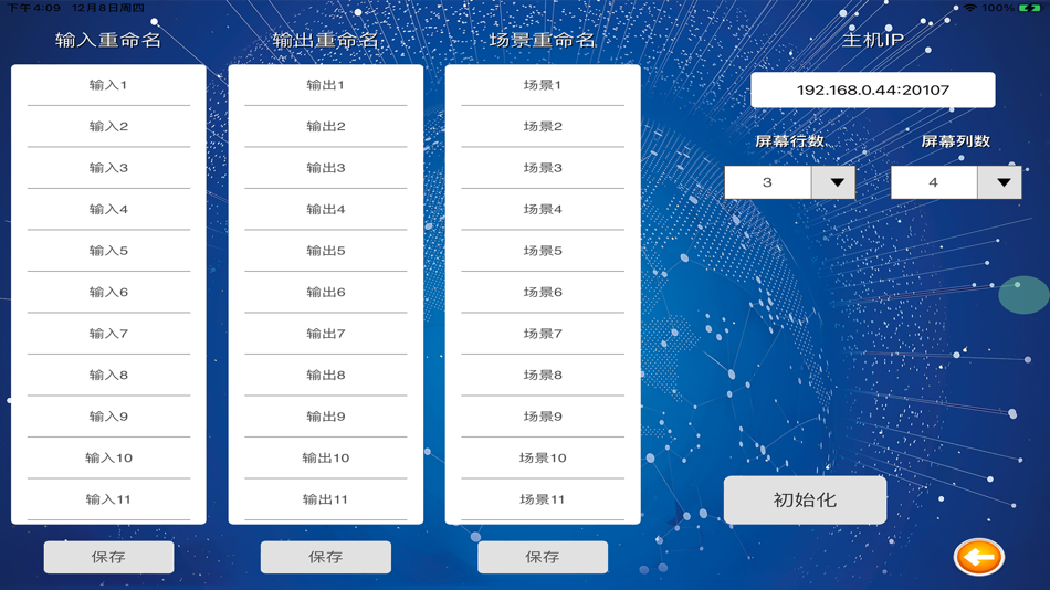#4. 高清混合矩阵控制 (iOS) 由: 心华 丁