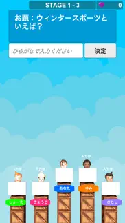 連想ゲーム オンライン - トイエバ！ iphone screenshot 1