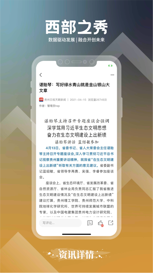 #2. 西部之秀 (iOS) 由: 多彩贵州网有限责任公司