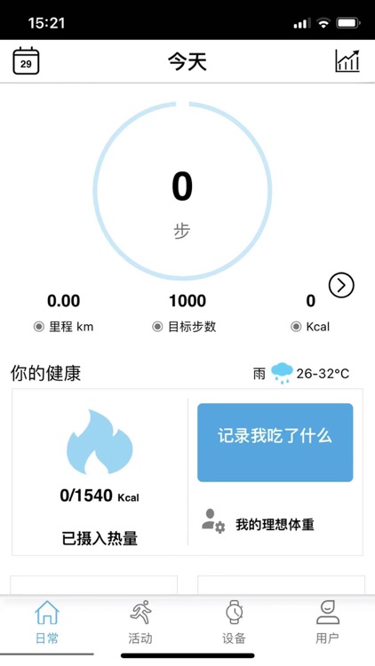 小迪运动 screenshot-5