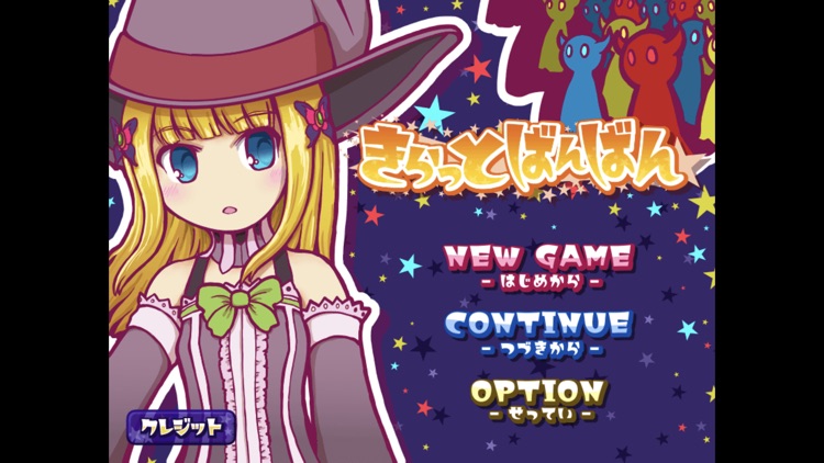 きらっとばんばん