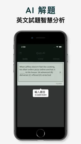 Game screenshot AI 解題 - 英文測驗智慧解析 mod apk