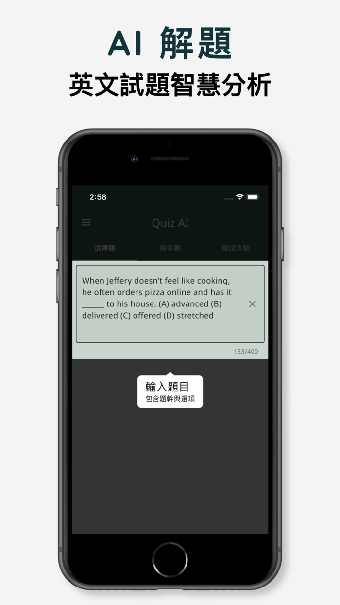 AI 解題 - 英文測驗智慧解析