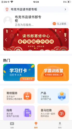 读书郎家长助手 screenshot 2