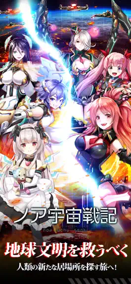 Game screenshot ノア宇宙戦記 mod apk