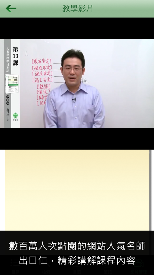 #1. 大家學標準日本語：中級本 (iOS) Oleh: Soyong Corporation