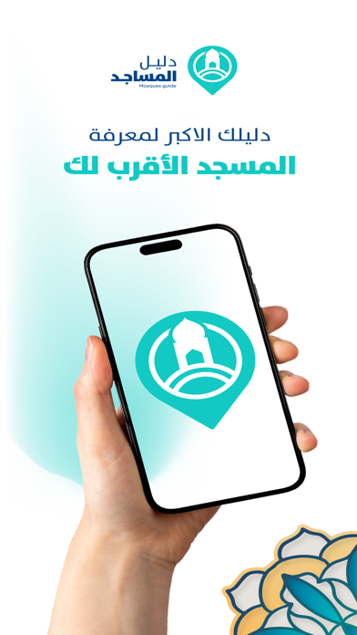 دليل المساجد Screenshot