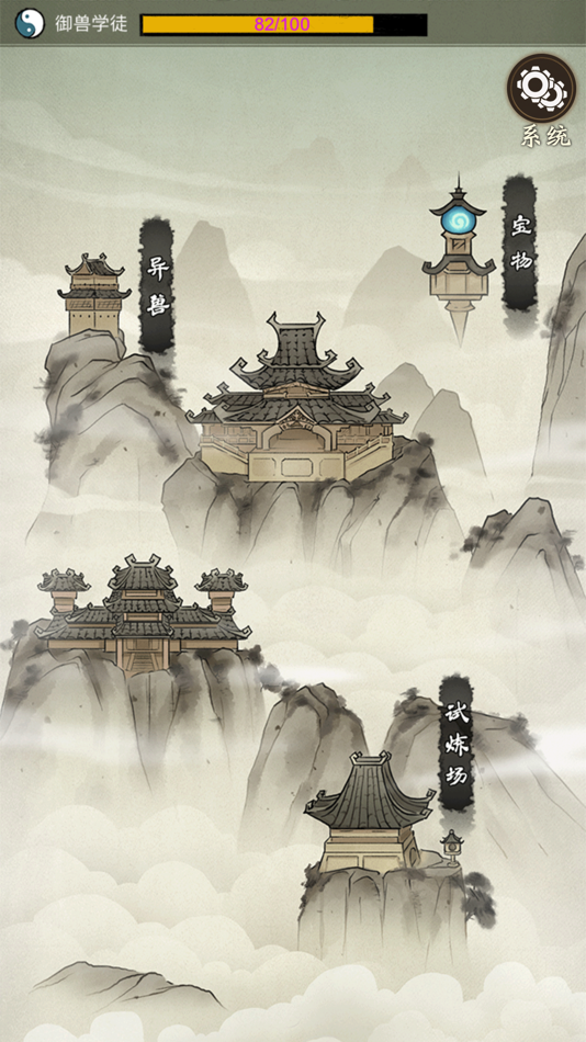 #1. 山海御兽师 (iOS) 由: 冰云游戏