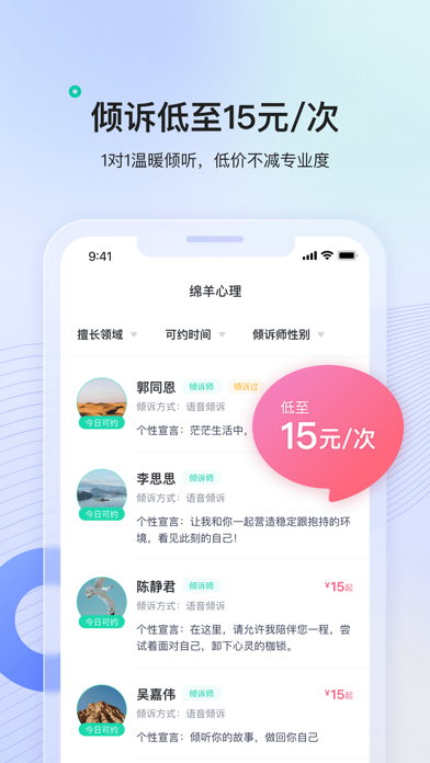 绵羊心理 Screenshot