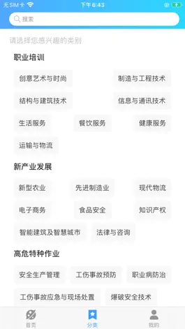 Game screenshot 陕西建设培训 mod apk