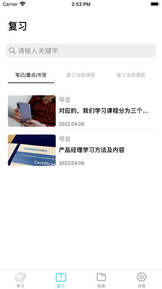 #3. 产品经理培训 (iOS) 由: QGENIUS