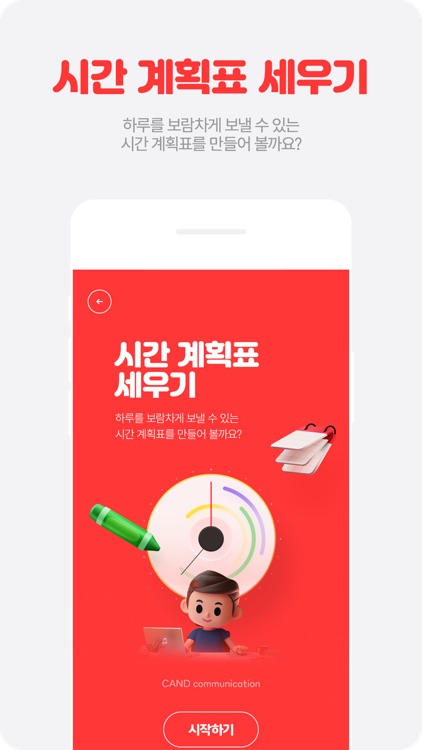 시간 계획표 세우기 screenshot-3