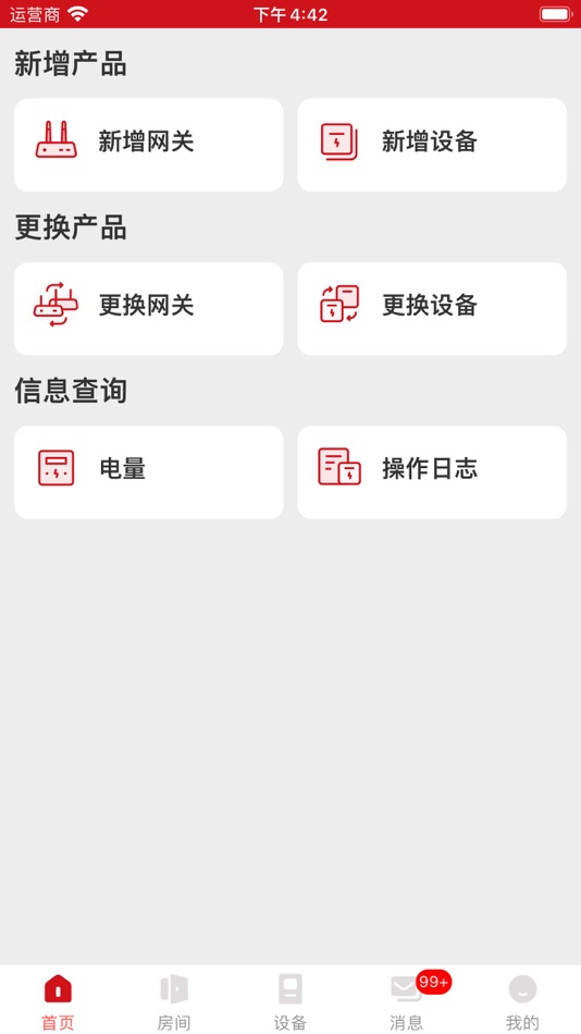 #2. 德E智能 (iOS) Podle: 德力西国际电工