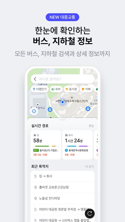 티맵 - 대중교통, 대리운전, 주차, 렌터카, 공항버스 screenshot-7