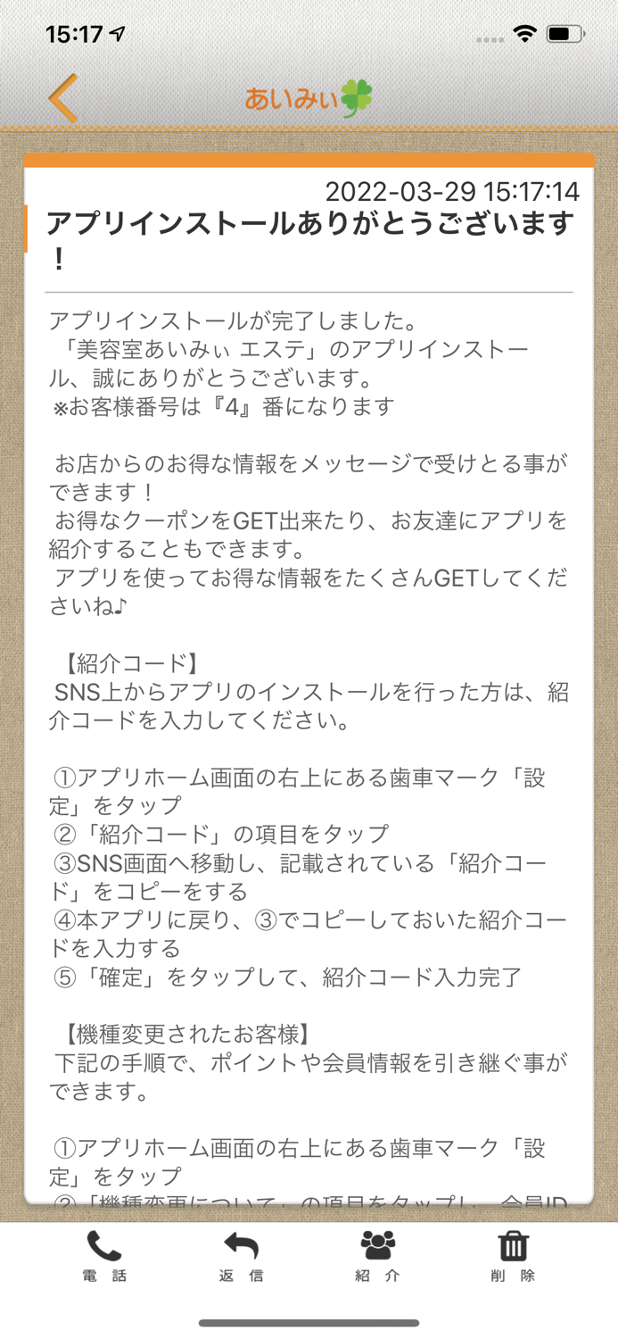 美容室あいみぃ　エステ