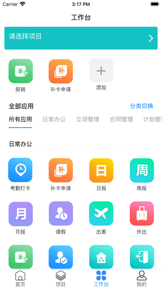 #5. 优企云 (iOS) 由: 深圳市皓峰通讯技术有限公司