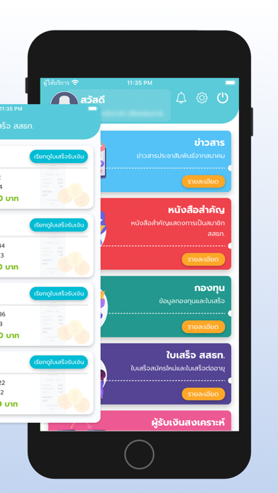 สสธท. (CPCT) Screenshot