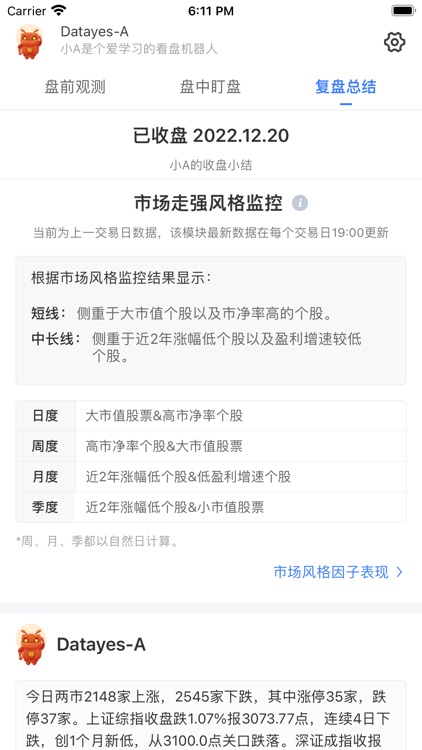 智能看盘 screenshot-4