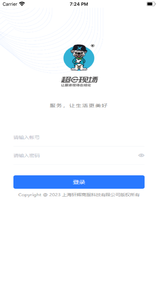 #2. 超E现场 (iOS) 由: 上海轩辉商服科技有限公司