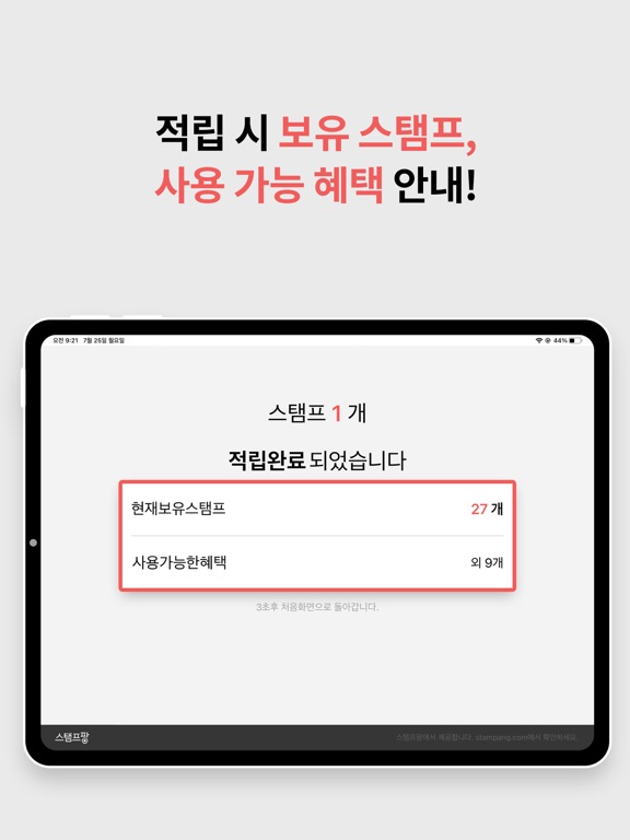 Screenshot #6 pour (구) 스탬프팡 적립(가맹점용)
