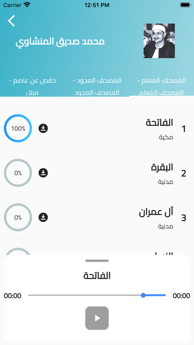 روائع القراء Screenshot