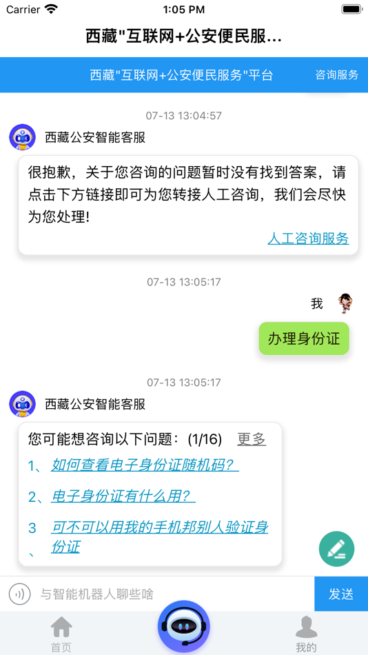 #2. 西藏公安政务服务 (iOS) 由: Tibet Gaochi Technology CO,.LTD