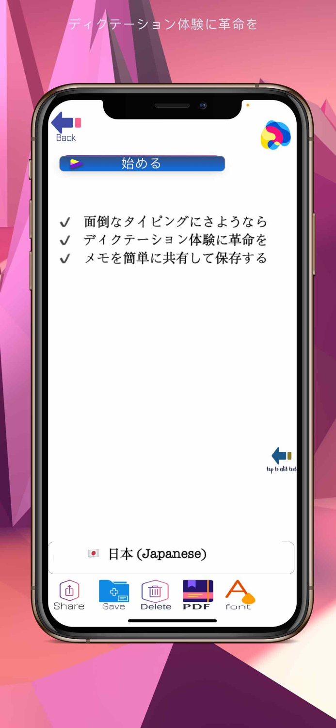 テキストへの音声：音声テキスト