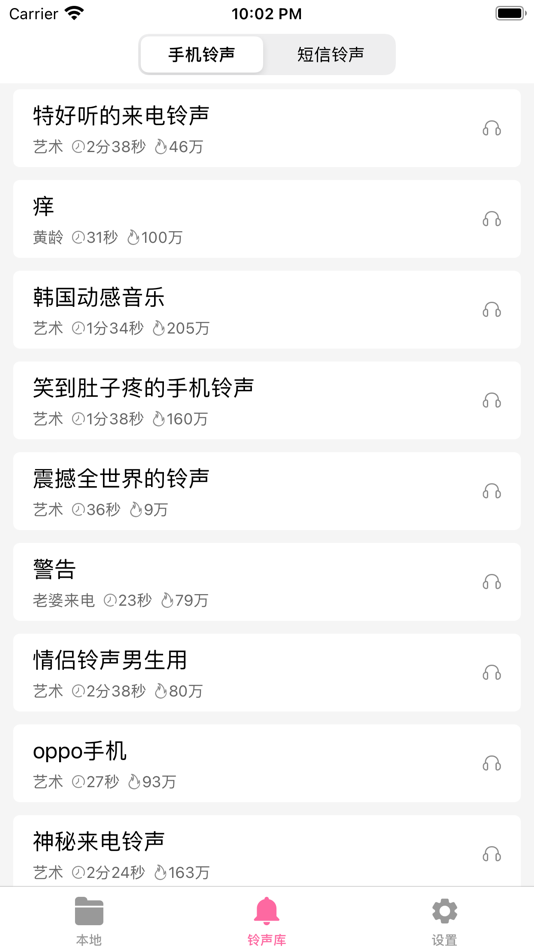 #3. 铃声库 (iOS) 由: 魁鹏 宋
