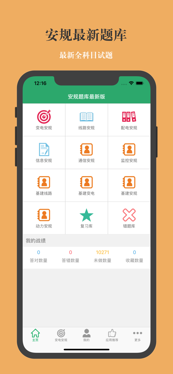 安规题库专业版