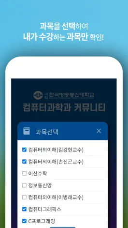 Game screenshot 방송대 컴퓨터과학과 커뮤니티 apk
