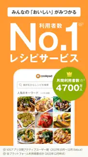 How to cancel & delete クックパッド -no.1料理レシピ検索アプリ 2