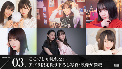 櫻坂46・日向坂46 UNI'S ON AIRのおすすめ画像4