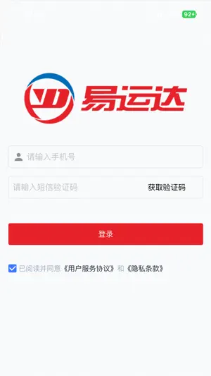 中邦易运达司机版 screenshot 1