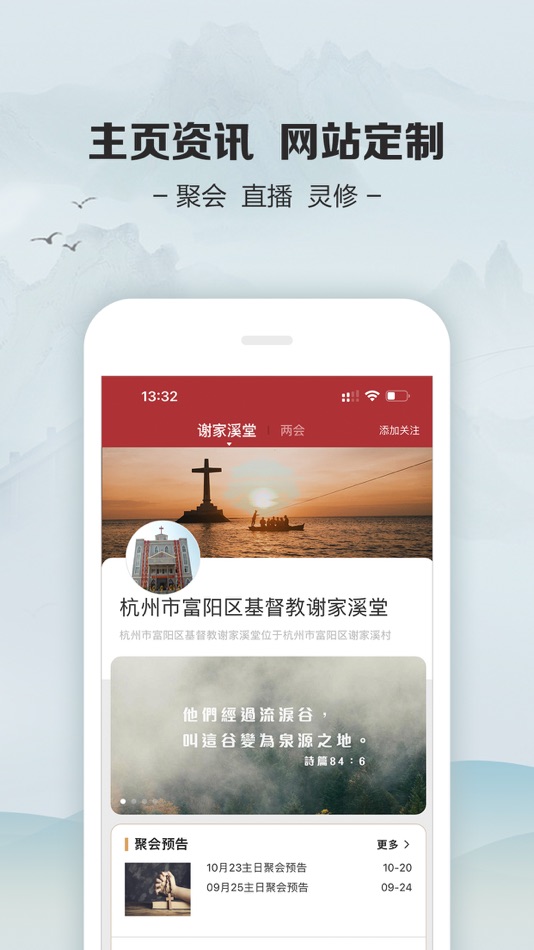 #1. 富阳教会 (iOS) 由: LEJING HUANG