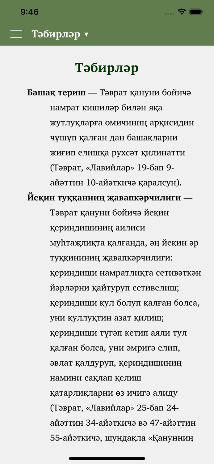 Муқәддәс Китап