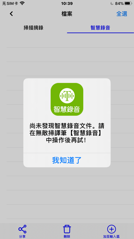 #6. 無敵掃描翻譯筆 (iOS) 由: Besta