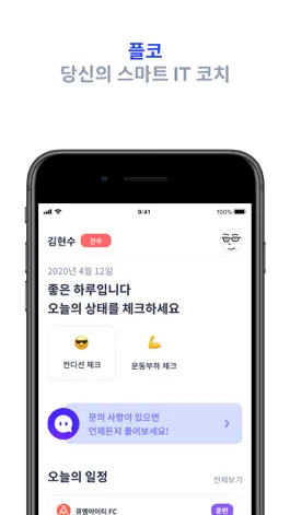 Game screenshot 플코(선수용) - 당신의 스마트 IT 코치 mod apk