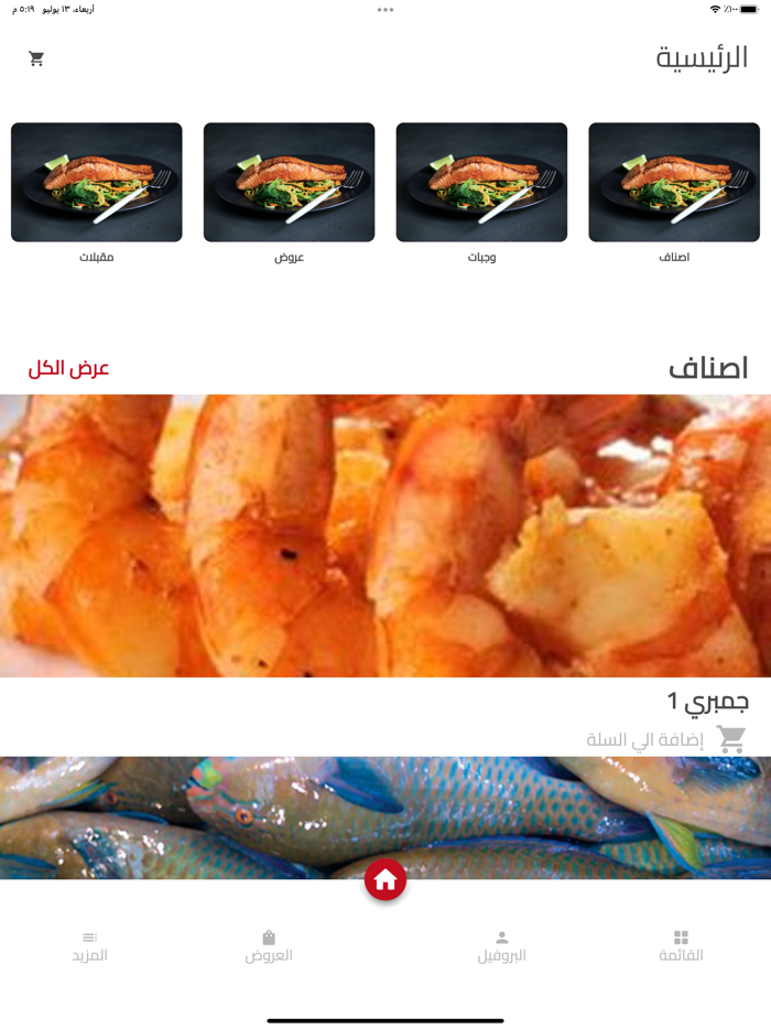 اسماك الحمراء