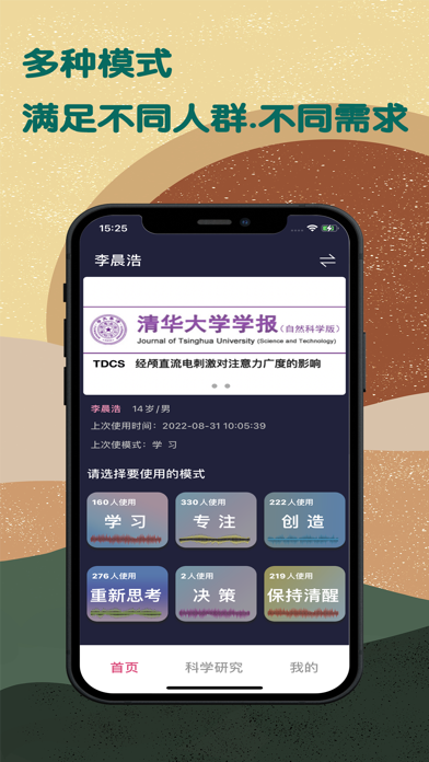 所罗门超脑仪 Screenshot