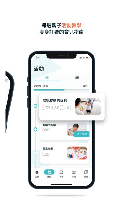 ComboKid 科學育兒 Screenshot