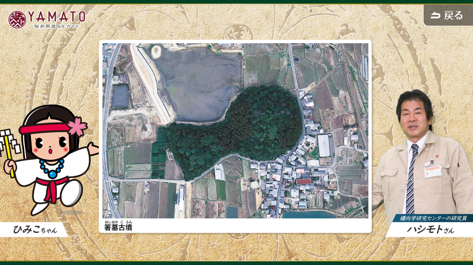 #8. YAMATO 桜井周遊ARガイド (iOS) 来自: CAD CENTER CORPORATION