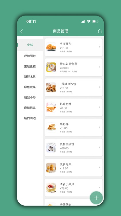 餐饮通达 - 自助下单+会员管理