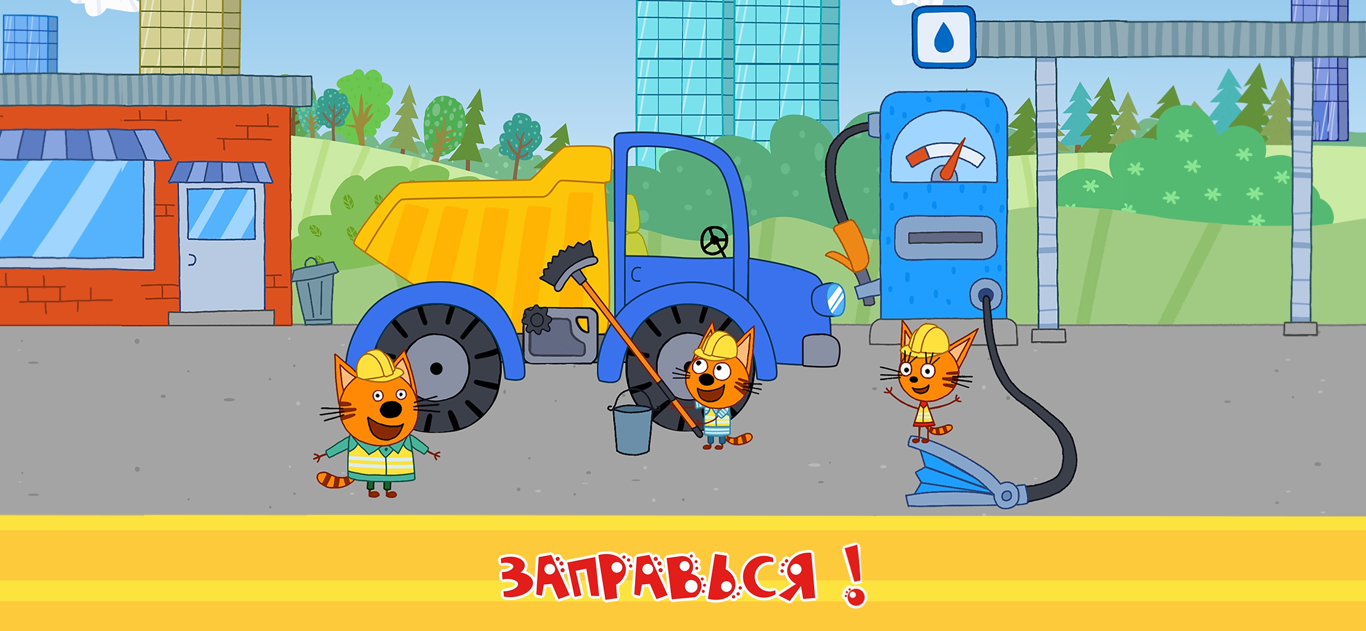 Три Кота: Машинки Гонки Игры 3