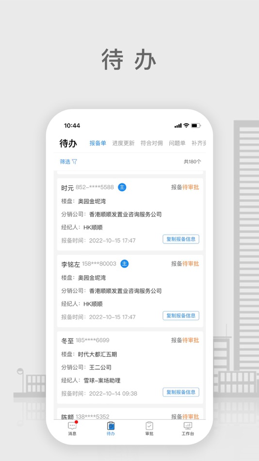 #2. 房管管 (iOS) 由: 珠海横琴房帮帮网络科技有限公司