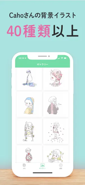 Cahoメモ帳