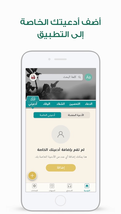 أوراد أهل السنة والجماعة Awrad Screenshot